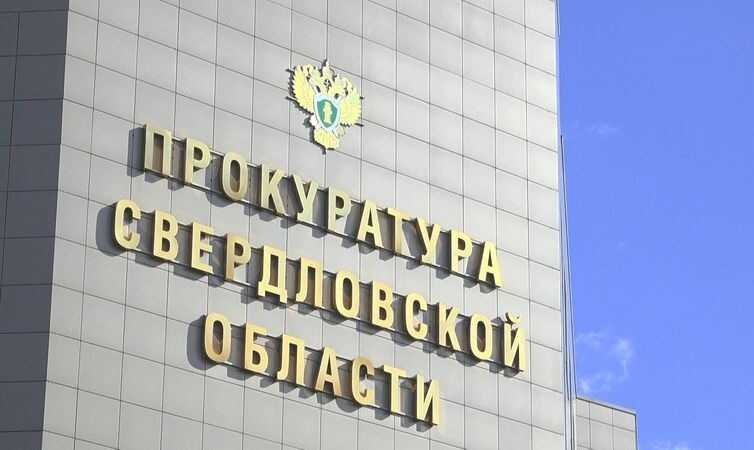 Прокуратура утвердила обвинение против экс-замглавы свердловского Минэнерго