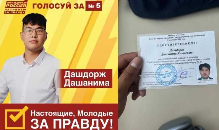 «Справедливая Россия» в Бурятии выдвигает на выборы студента с доходом в 27 тысяч рублей в год