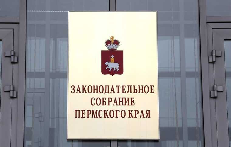 Скандал в законодательном собрании Прикамья: депутаты на постоянной основе нарушали закон о коммерческой деятельности