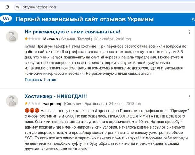 Как работающий в Украине хостинг-провайдер Hostinger кидает клиентов на деньги и продолжает работать в России