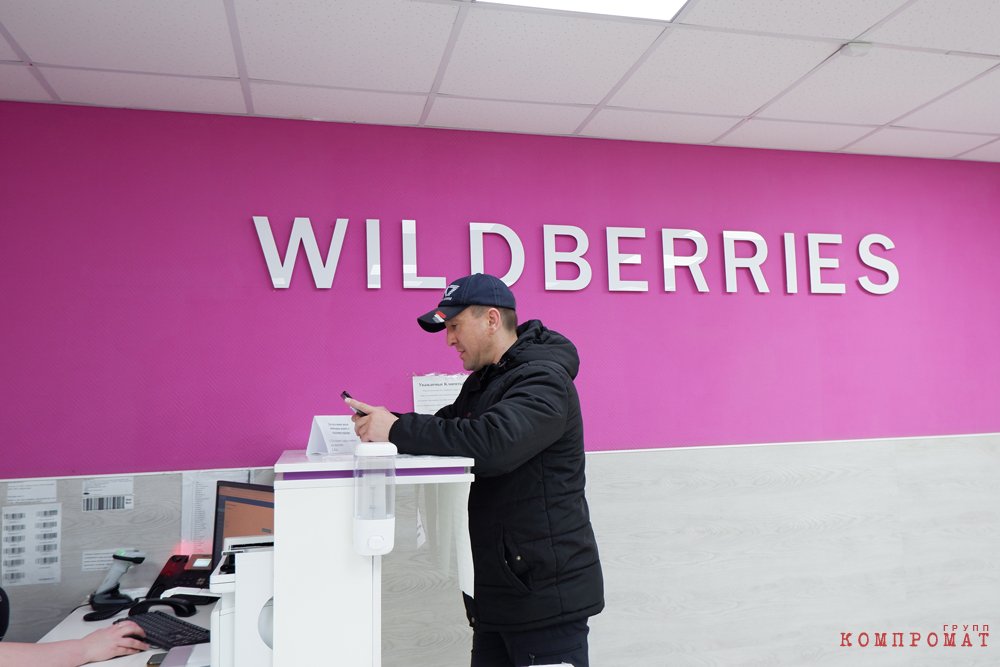 Пункт выдачи заказов Wildberries